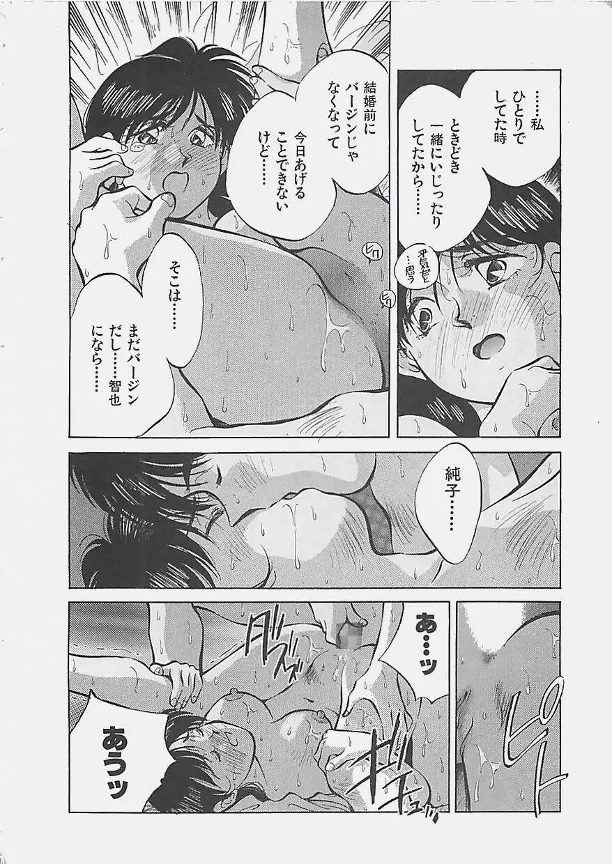 愛したい 2 Page.197