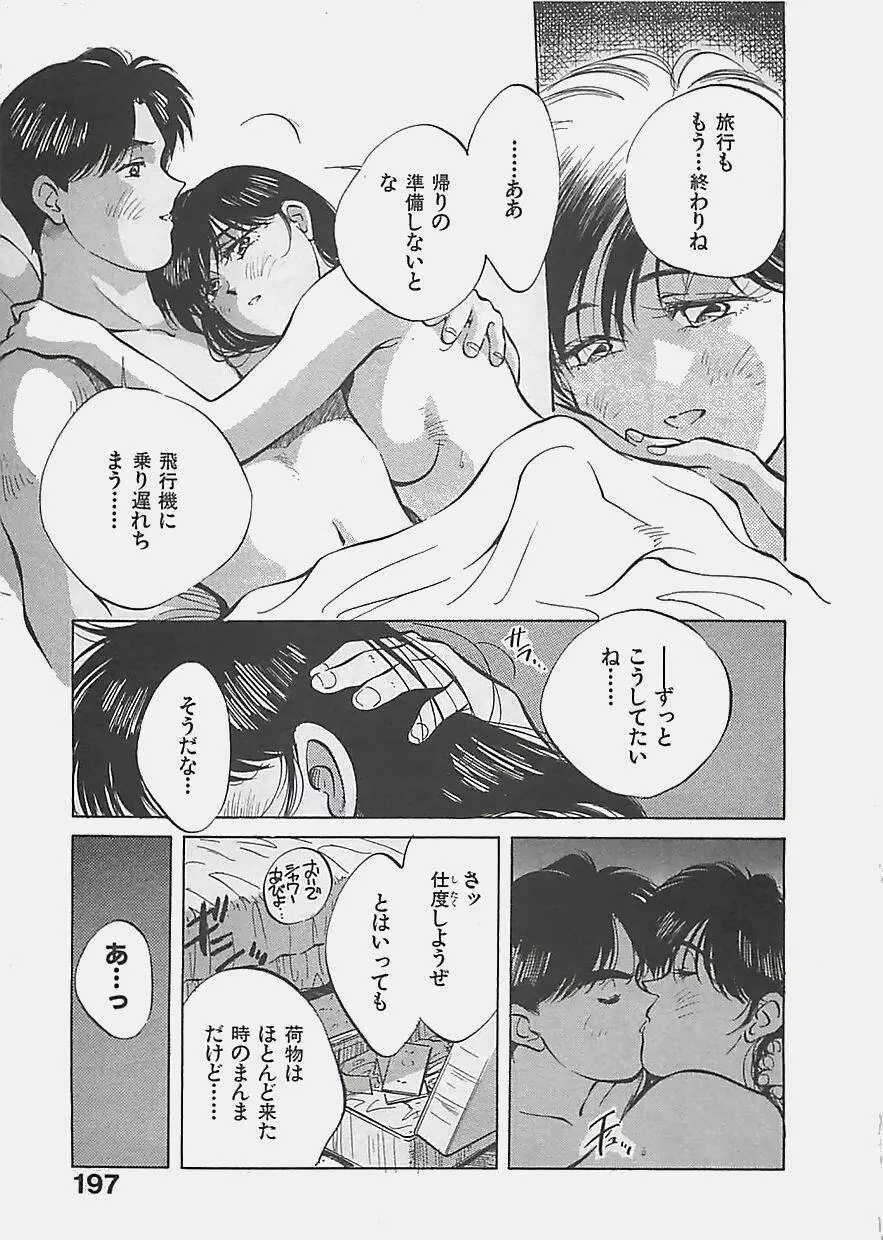 愛したい 2 Page.200