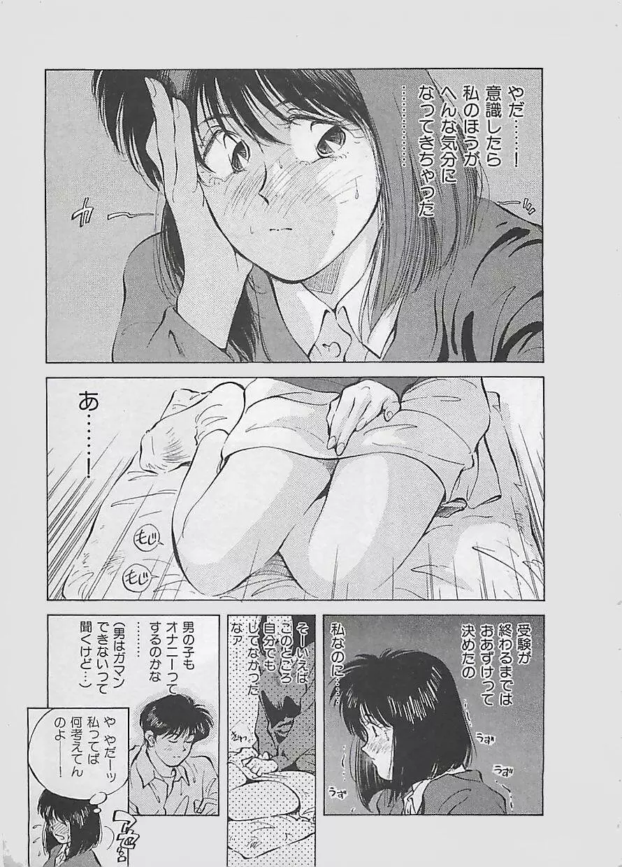 愛したい 2 Page.32