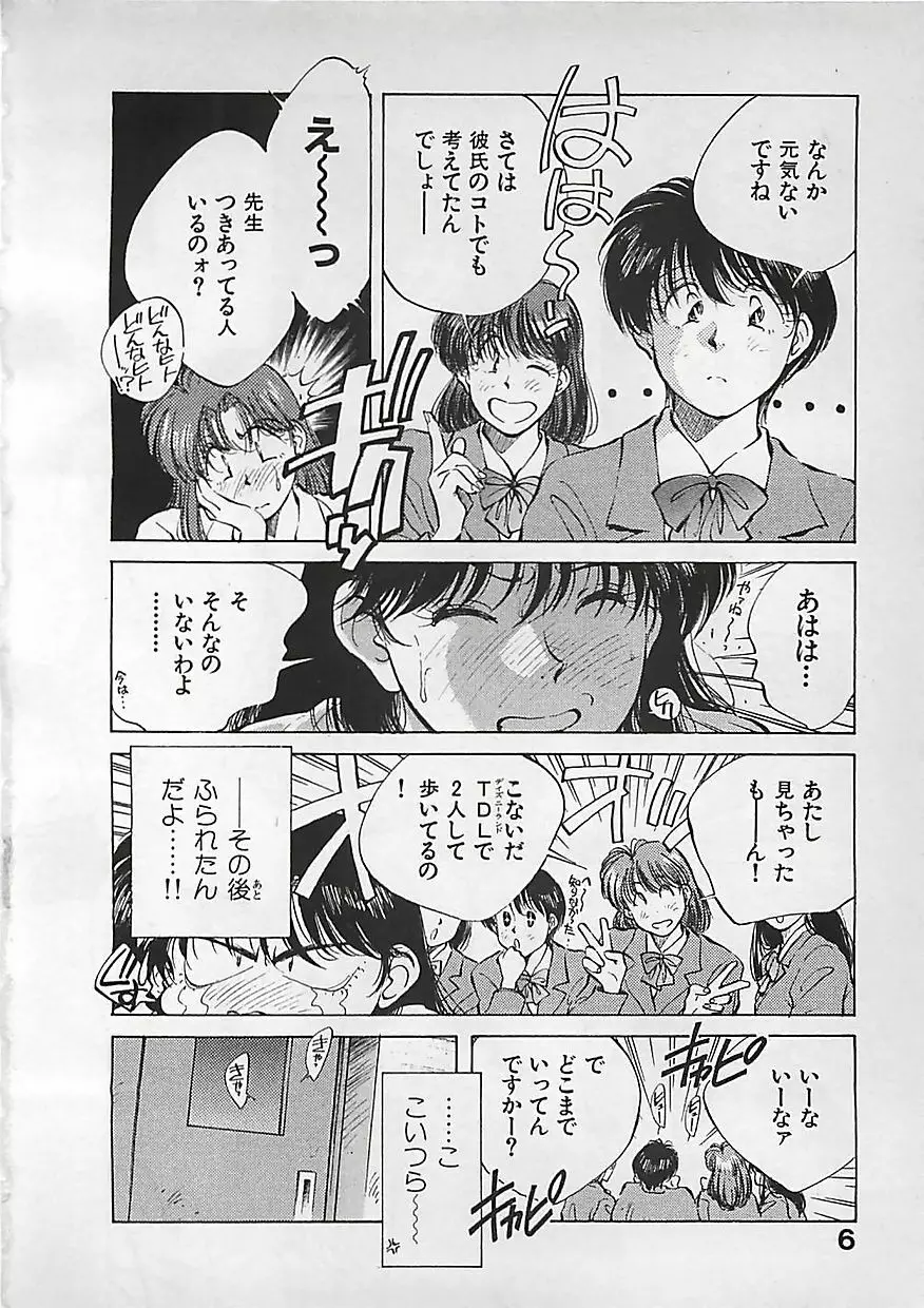 愛したい 2 Page.9