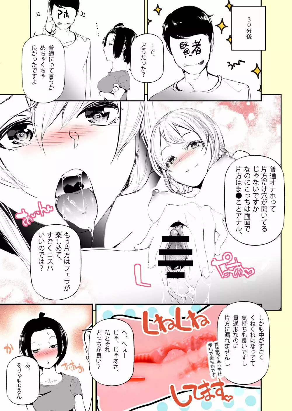 [じぇいく] 実録(?)アラサーちゃん体験漫画 Page.10