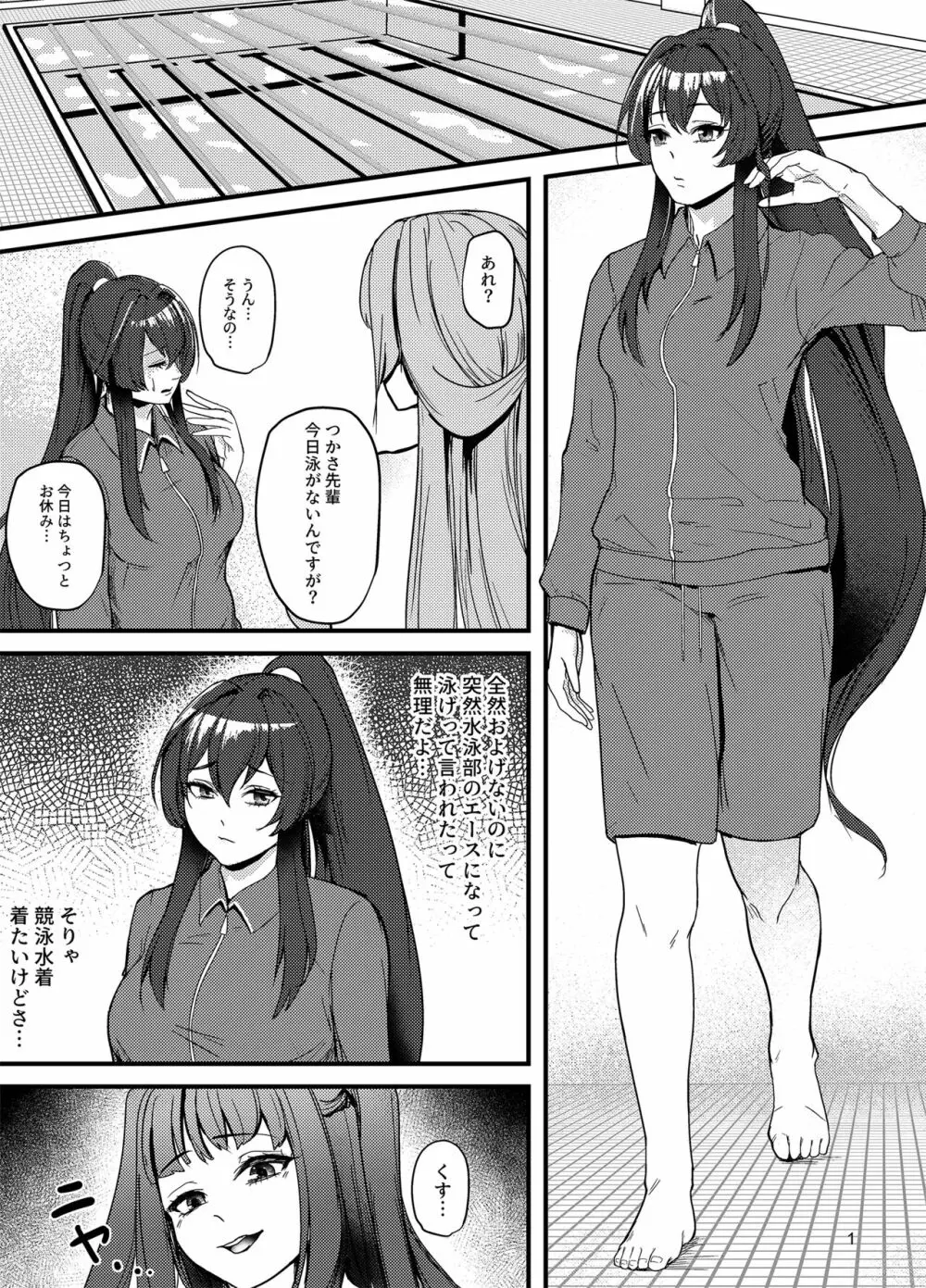 水泳部の怖い先輩！2 Page.11