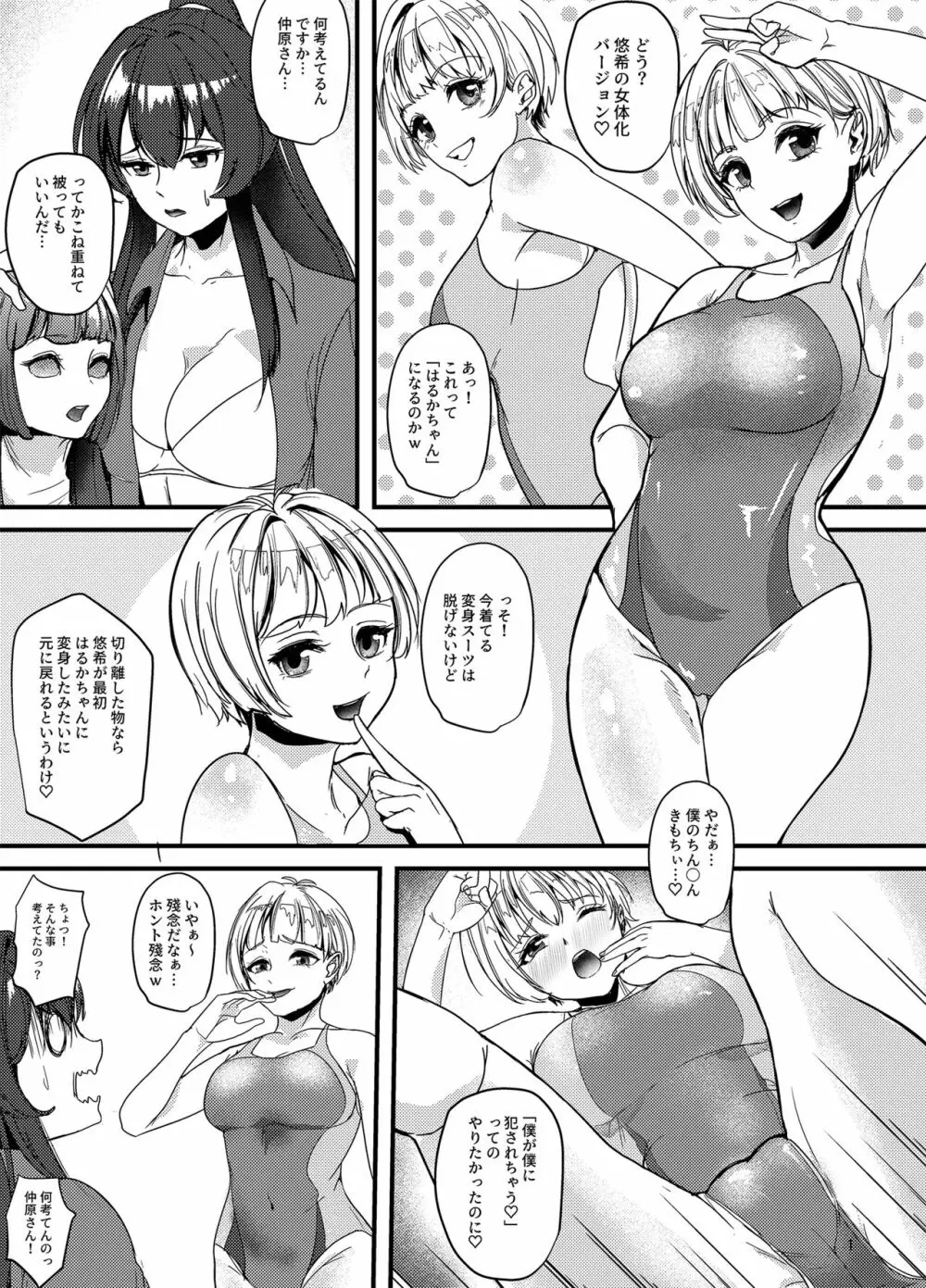 水泳部の怖い先輩！2 Page.16