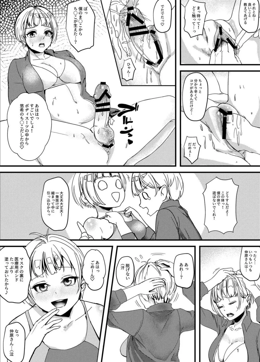 水泳部の怖い先輩！2 Page.18