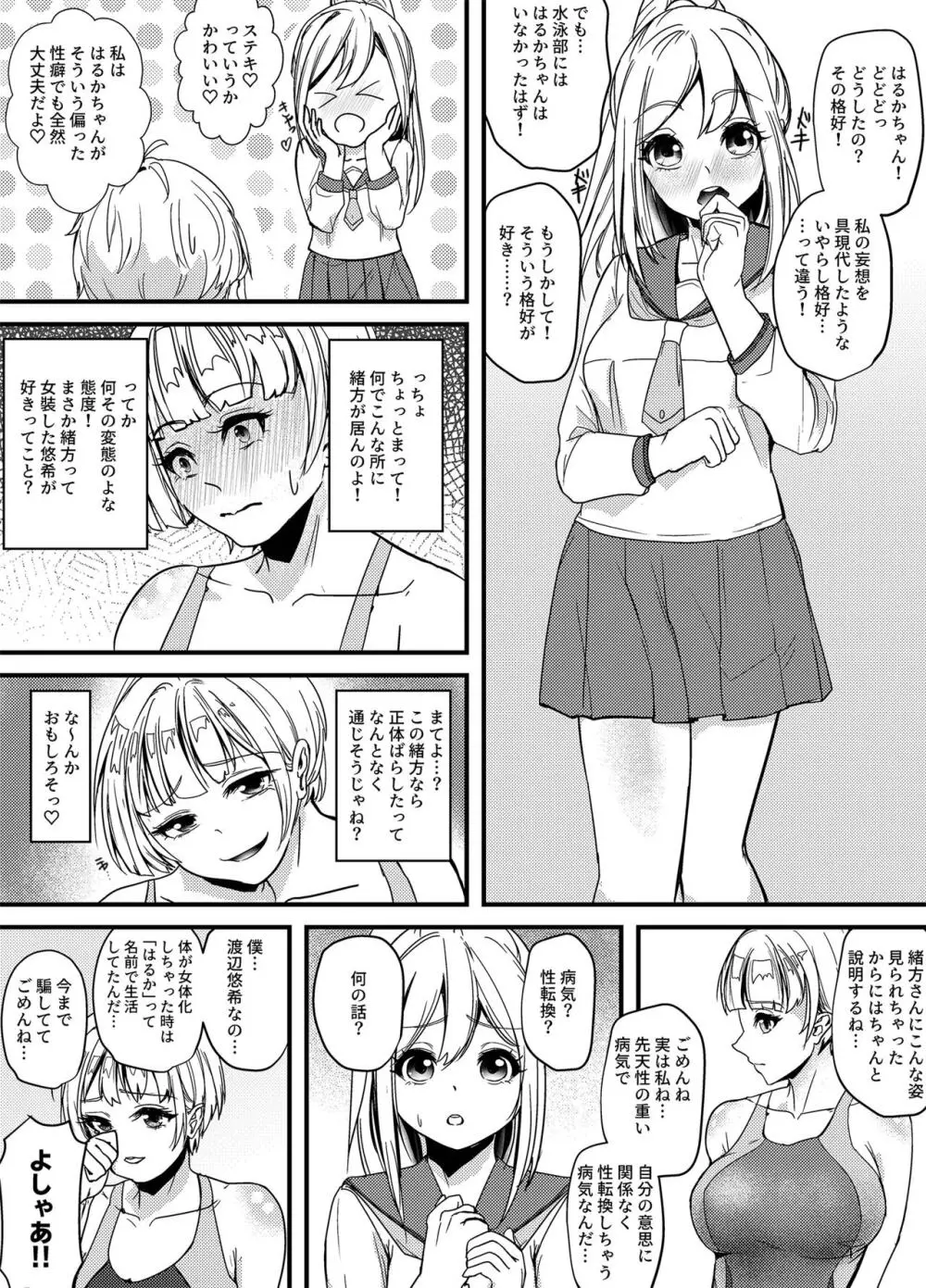 水泳部の怖い先輩！2 Page.20