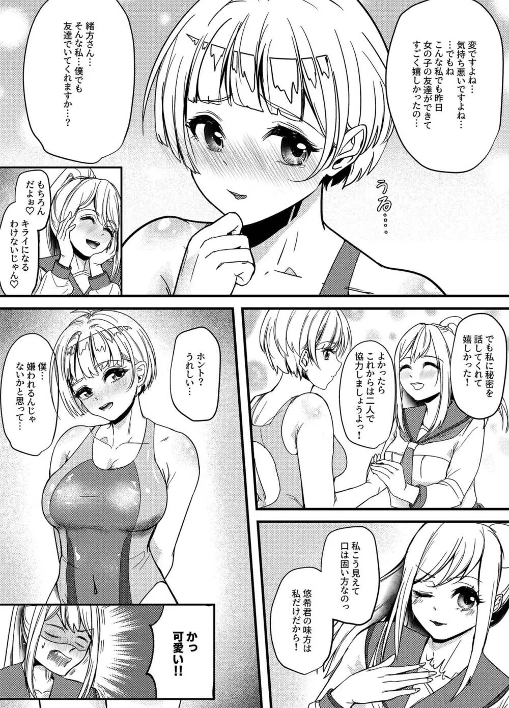 水泳部の怖い先輩！2 Page.21