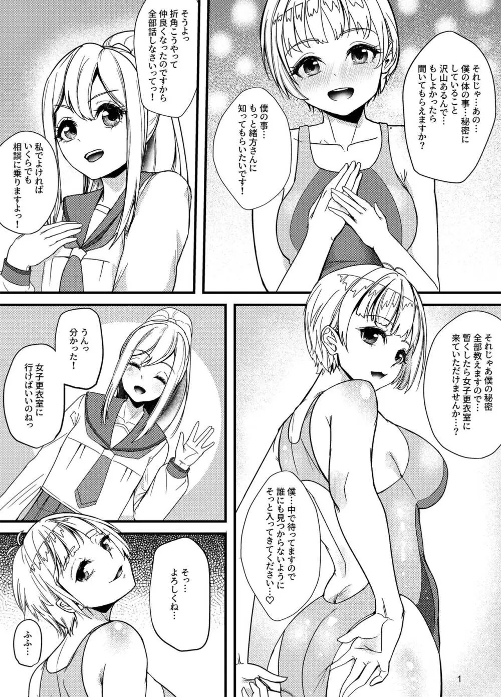 水泳部の怖い先輩！2 Page.22