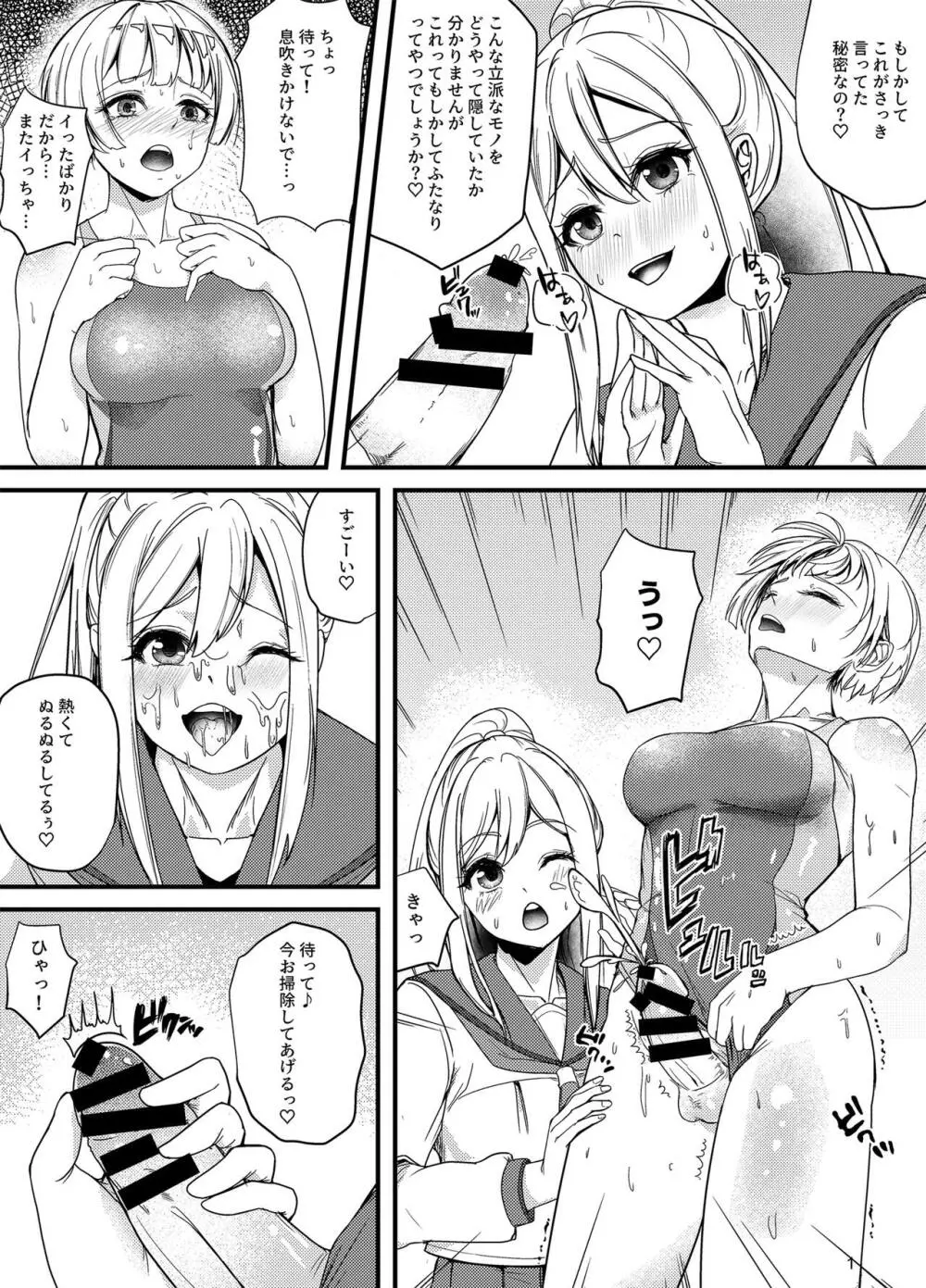 水泳部の怖い先輩！2 Page.24