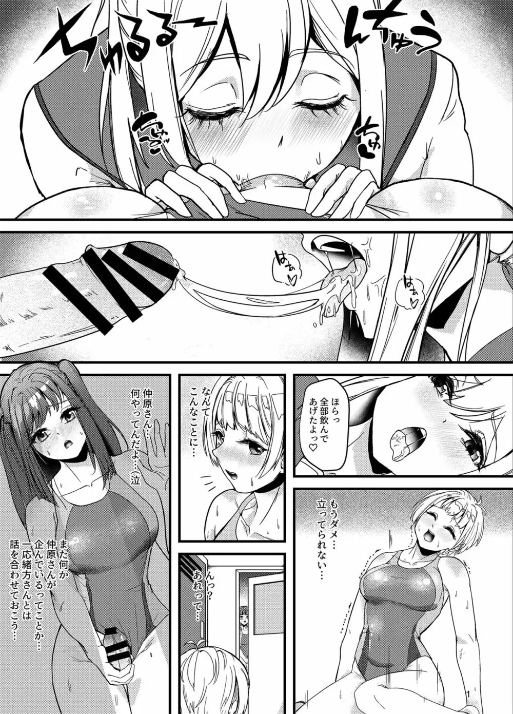 水泳部の怖い先輩！2 Page.26