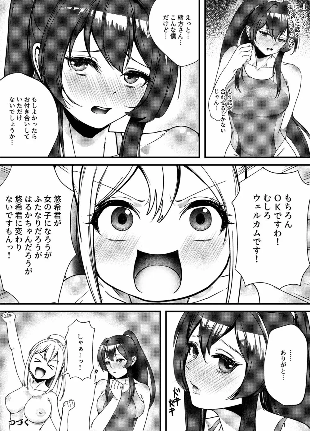 水泳部の怖い先輩！2 Page.30