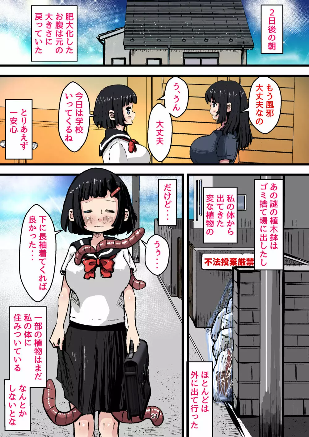 触手快楽~孕まされ子宮脱~触手でオナニーしなければ・・・ Page.21
