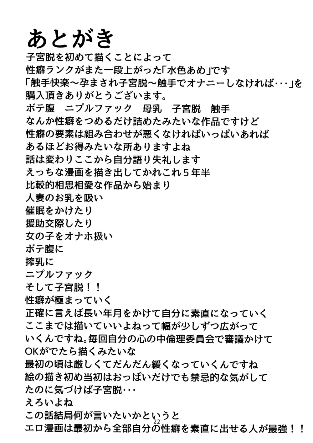 触手快楽~孕まされ子宮脱~触手でオナニーしなければ・・・ Page.22