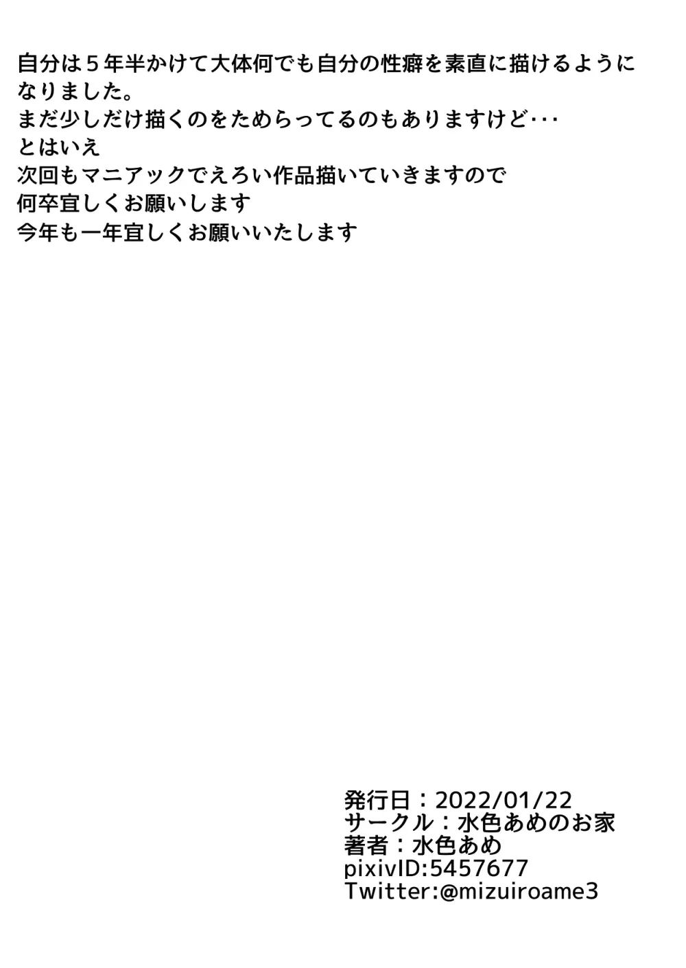 触手快楽~孕まされ子宮脱~触手でオナニーしなければ・・・ Page.23