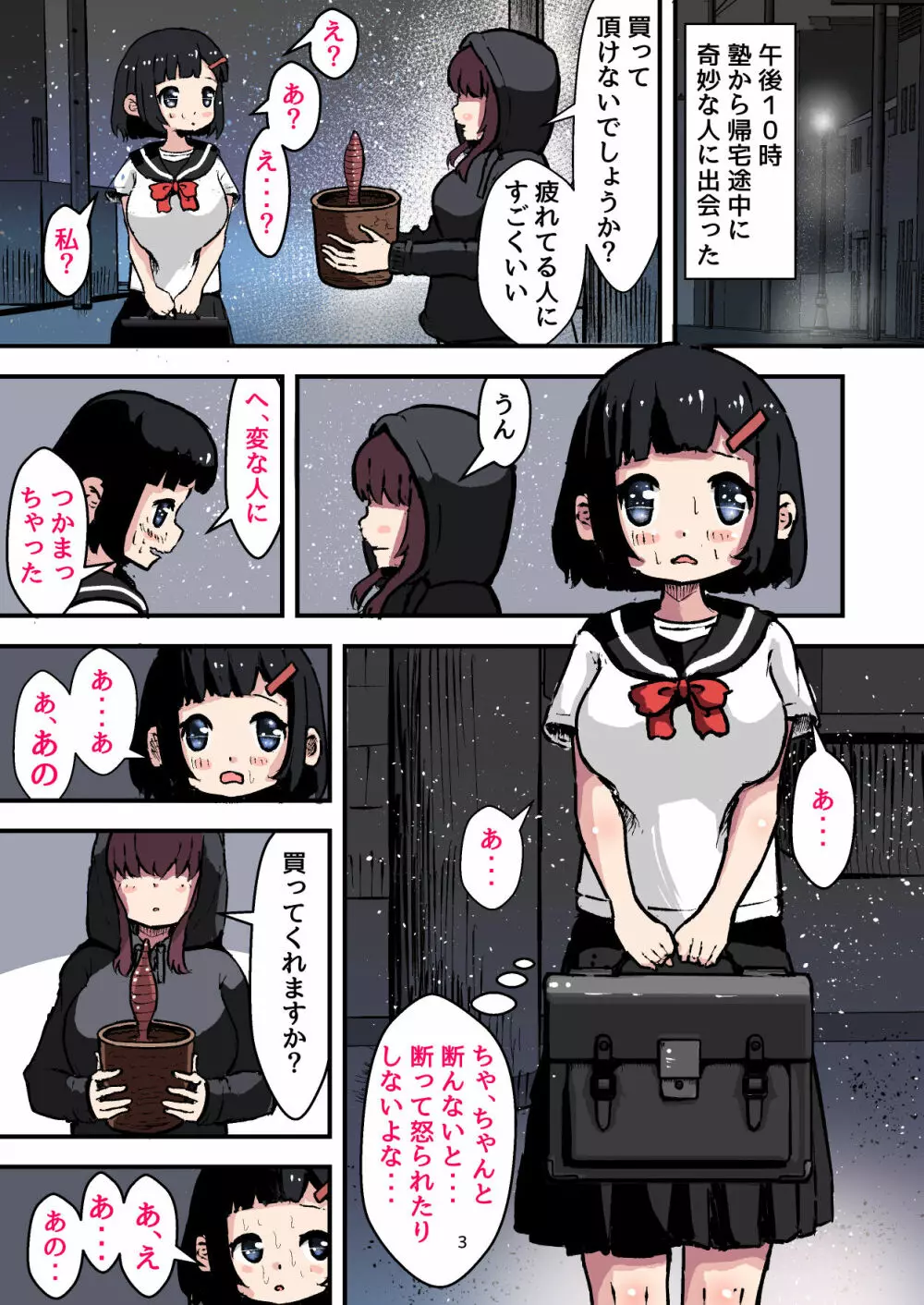 触手快楽~孕まされ子宮脱~触手でオナニーしなければ・・・ Page.3