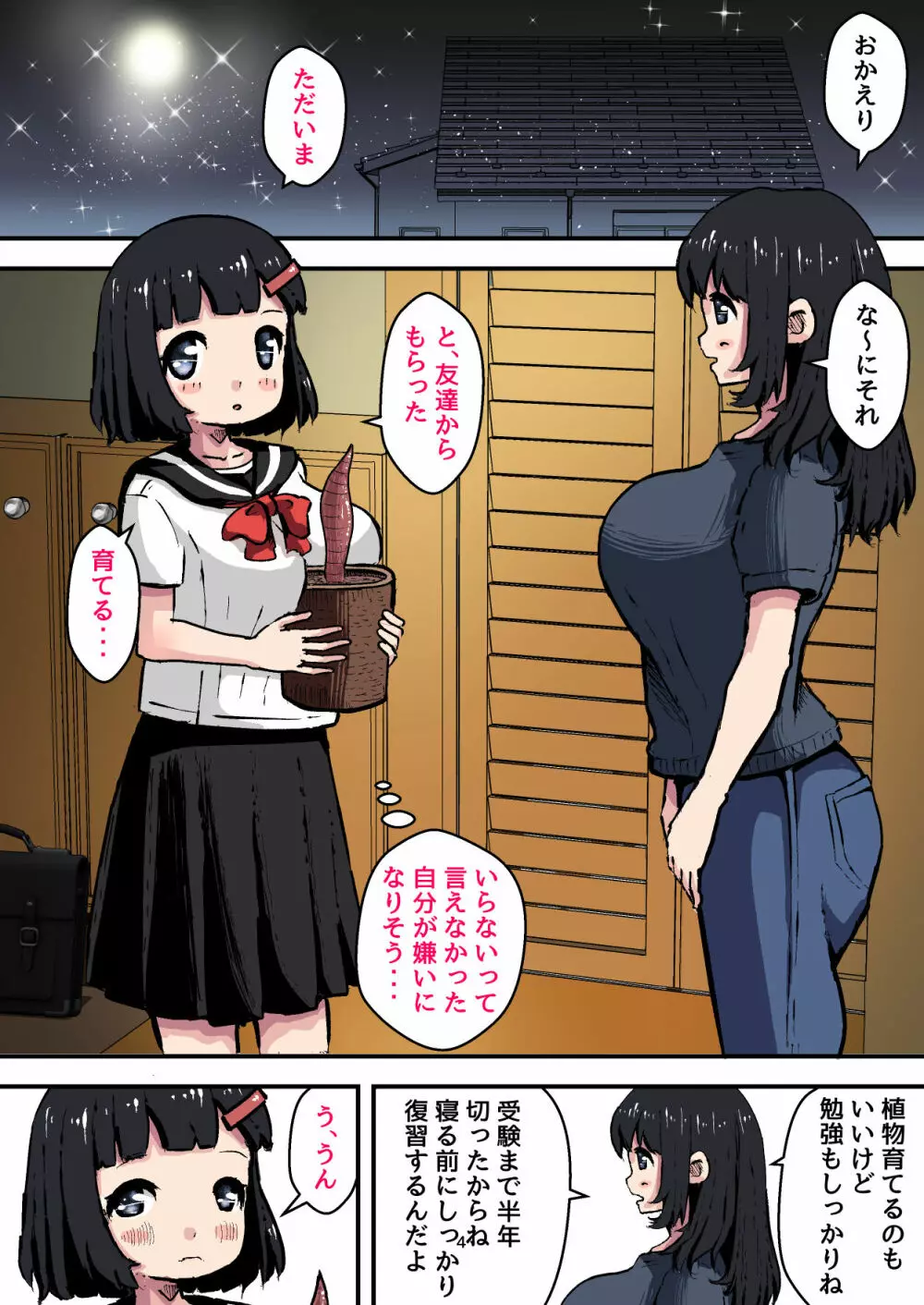 触手快楽~孕まされ子宮脱~触手でオナニーしなければ・・・ Page.4