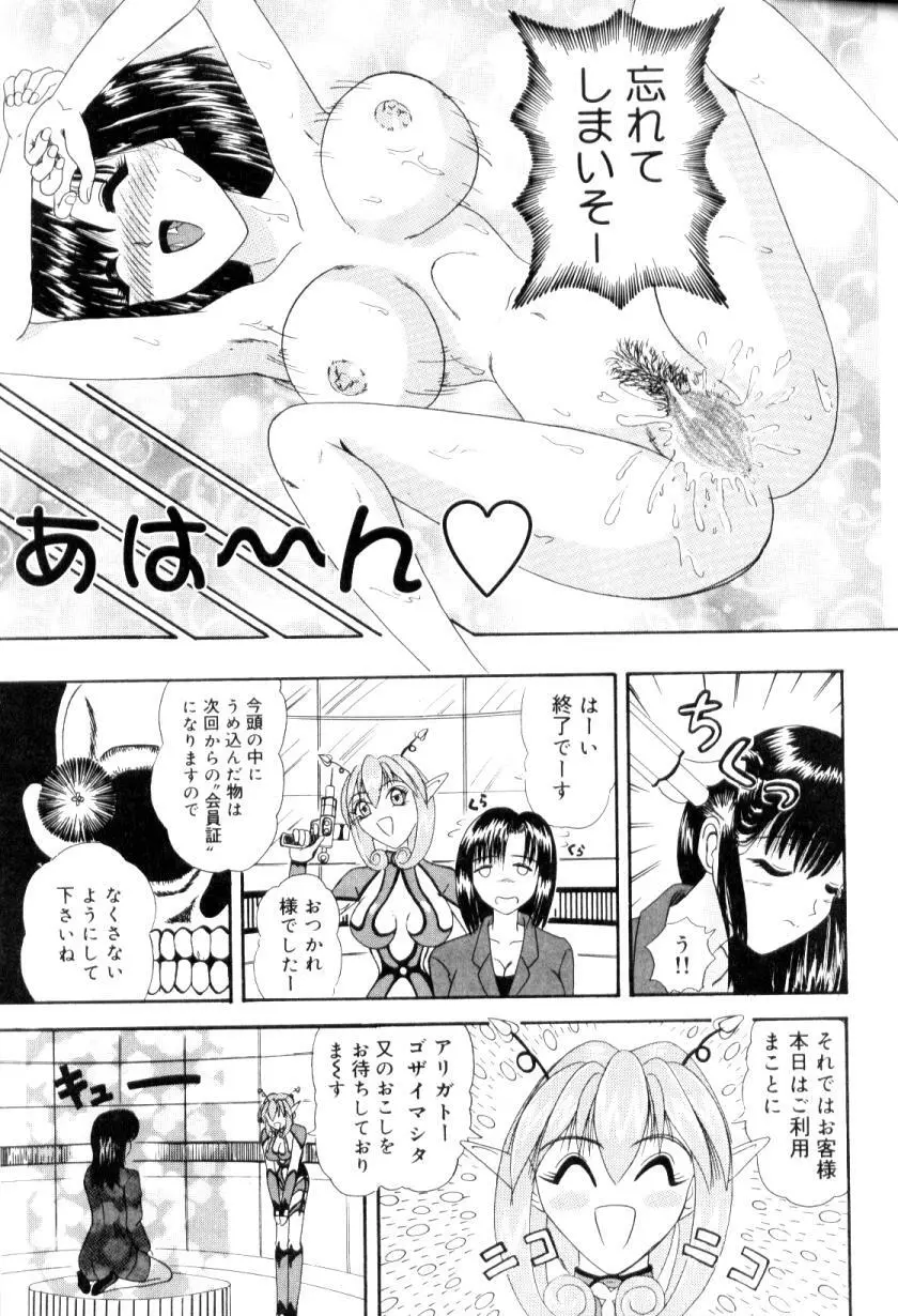 ふたなりコンプリート Page.102