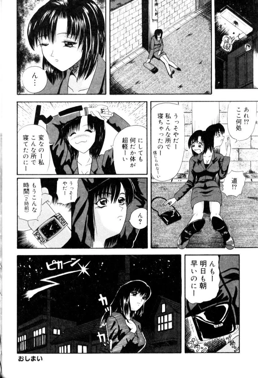 ふたなりコンプリート Page.103