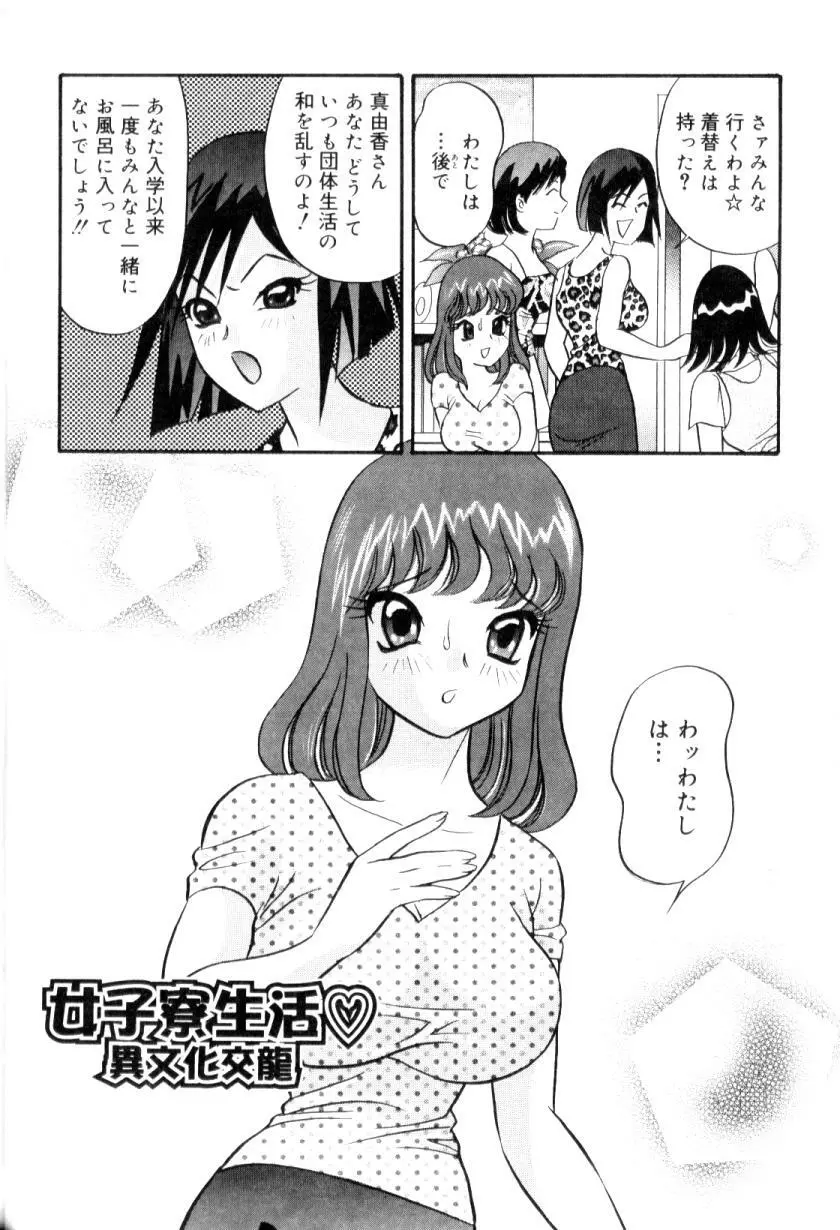 ふたなりコンプリート Page.105