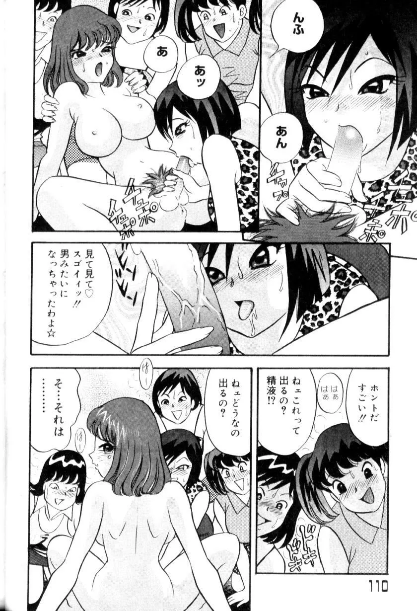 ふたなりコンプリート Page.109