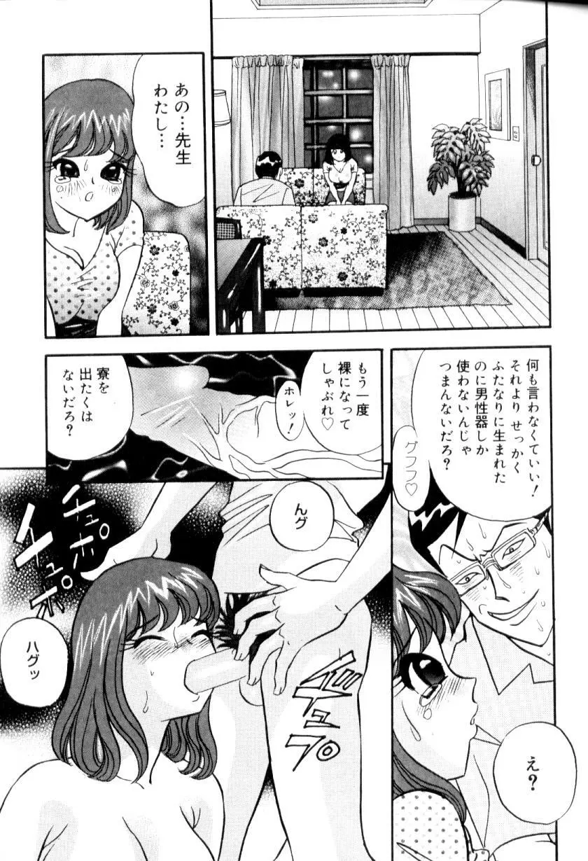 ふたなりコンプリート Page.118