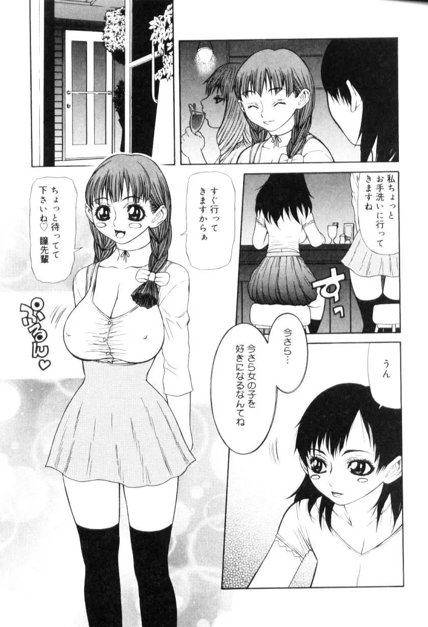 ふたなりコンプリート Page.120