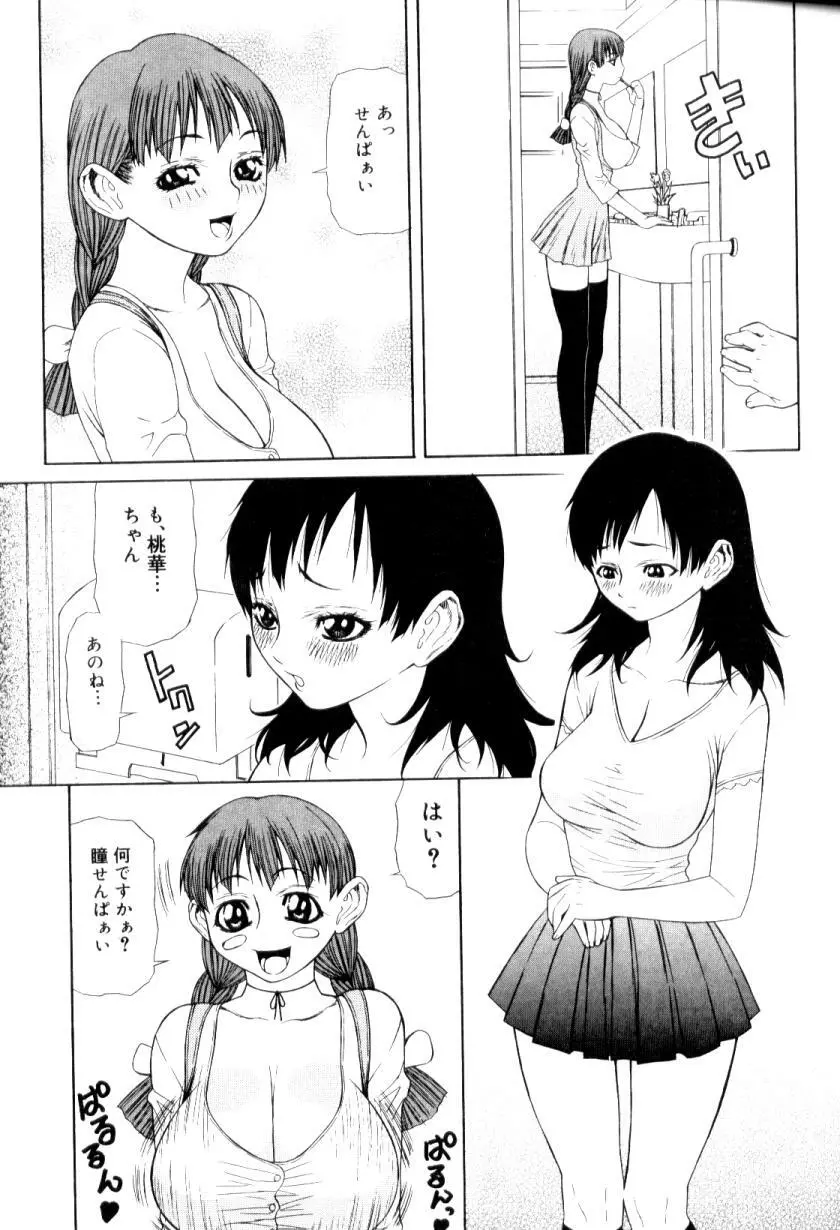 ふたなりコンプリート Page.122