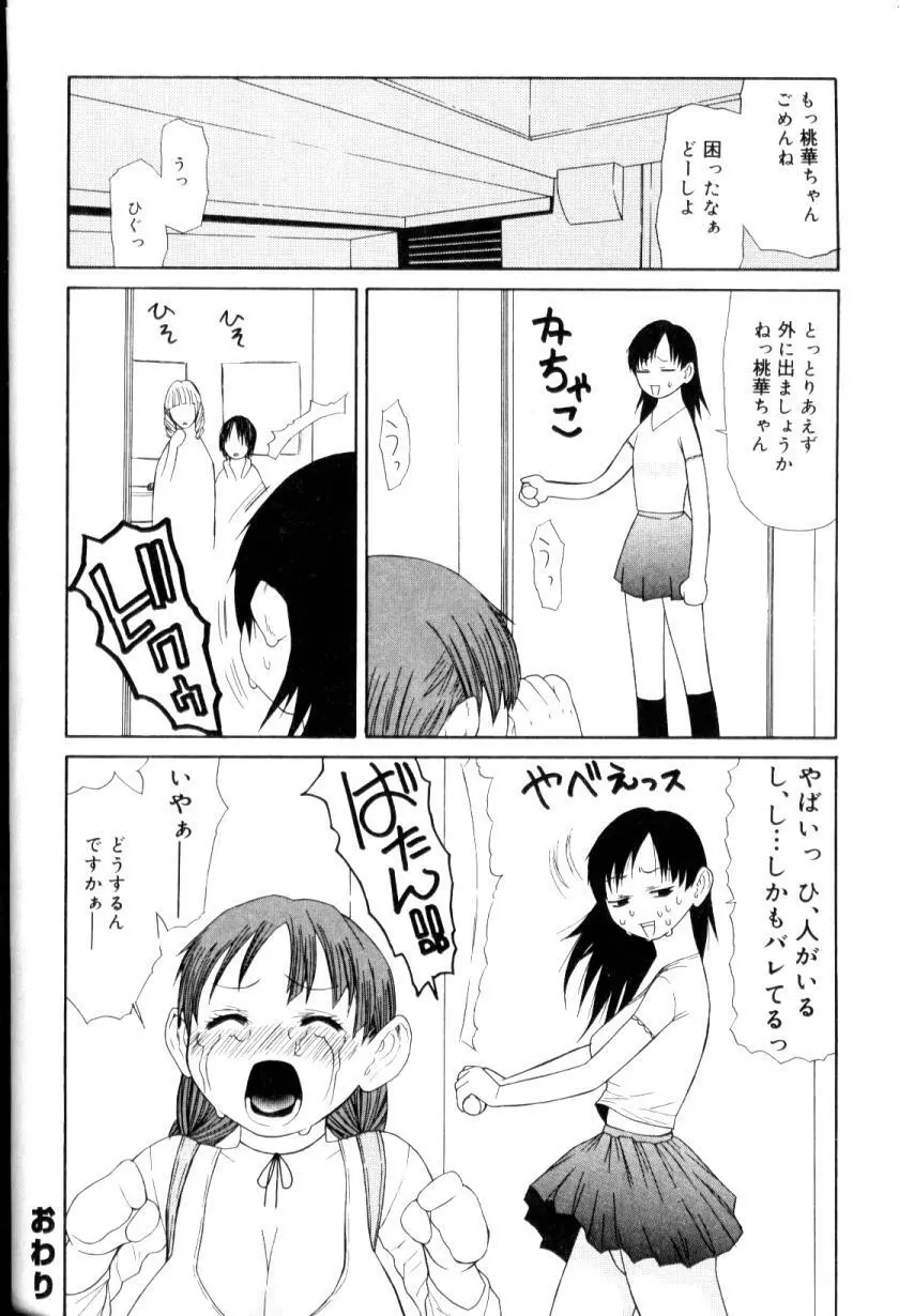ふたなりコンプリート Page.135