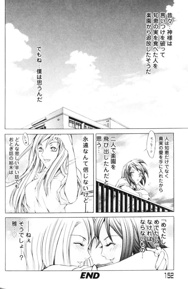 ふたなりコンプリート Page.151