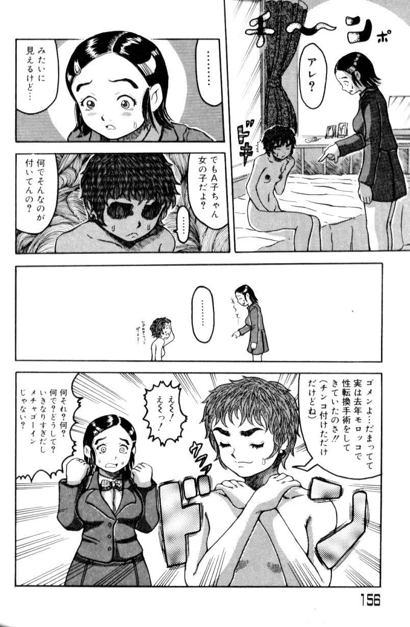 ふたなりコンプリート Page.155
