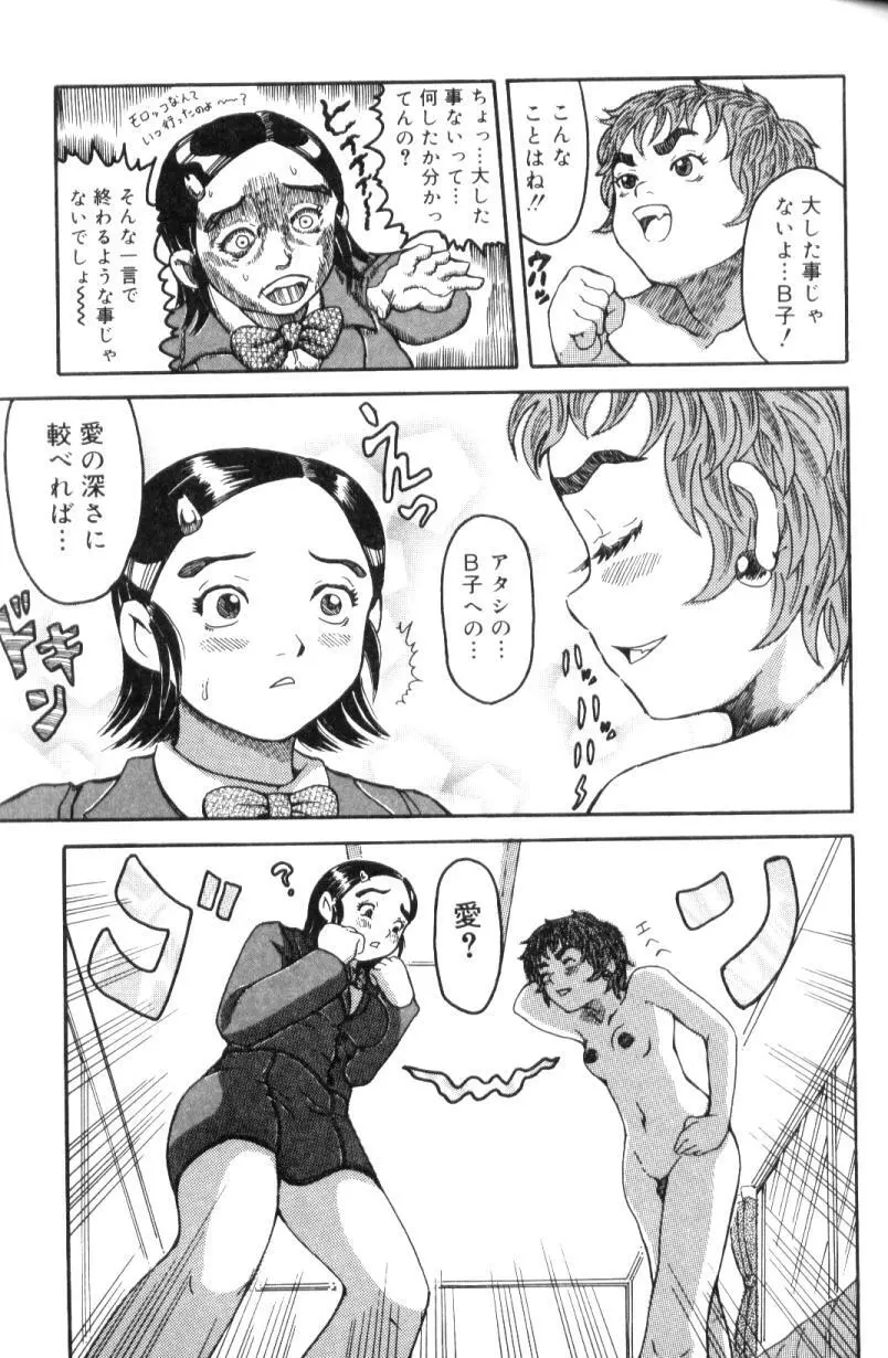 ふたなりコンプリート Page.156