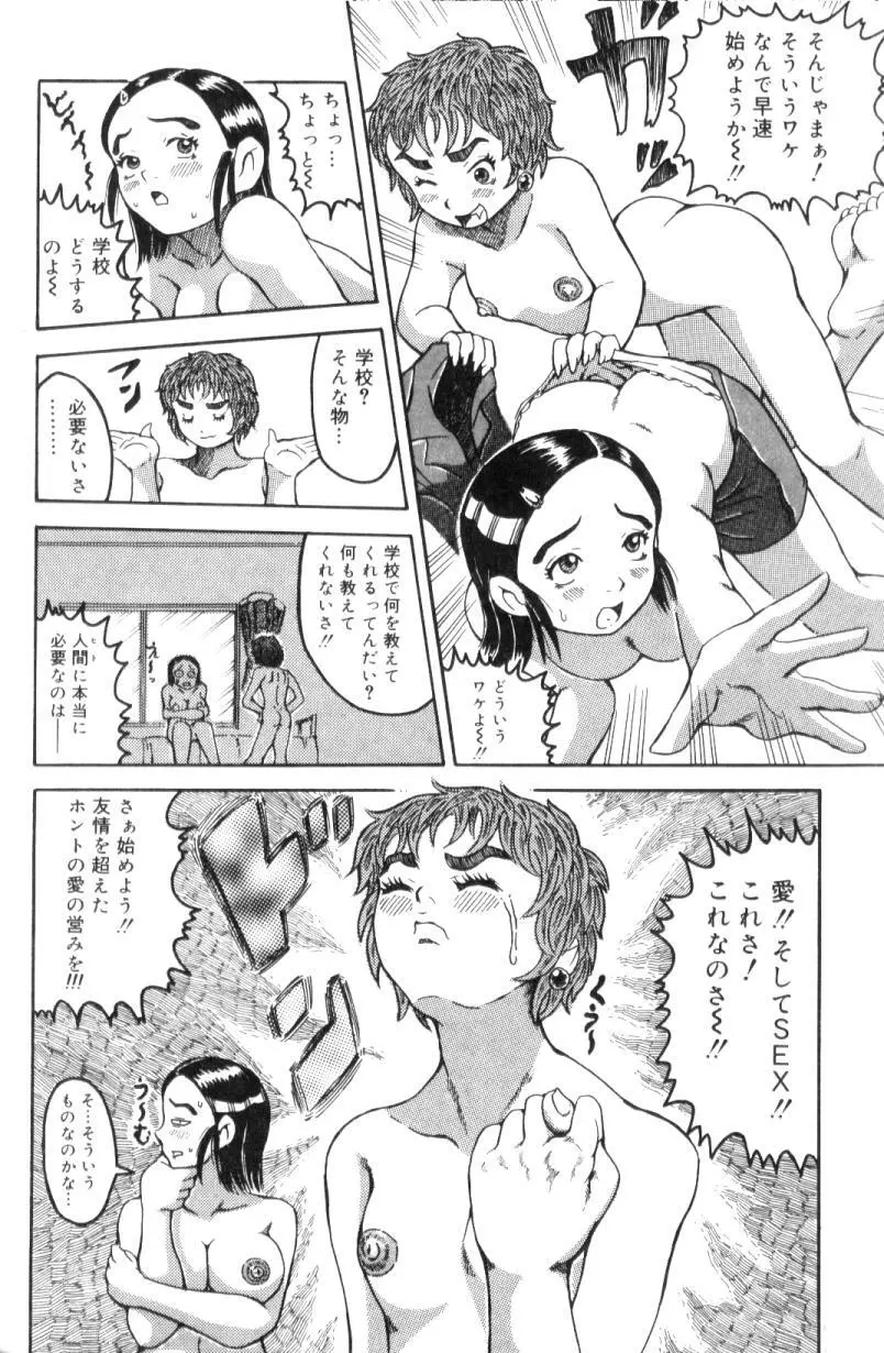 ふたなりコンプリート Page.157