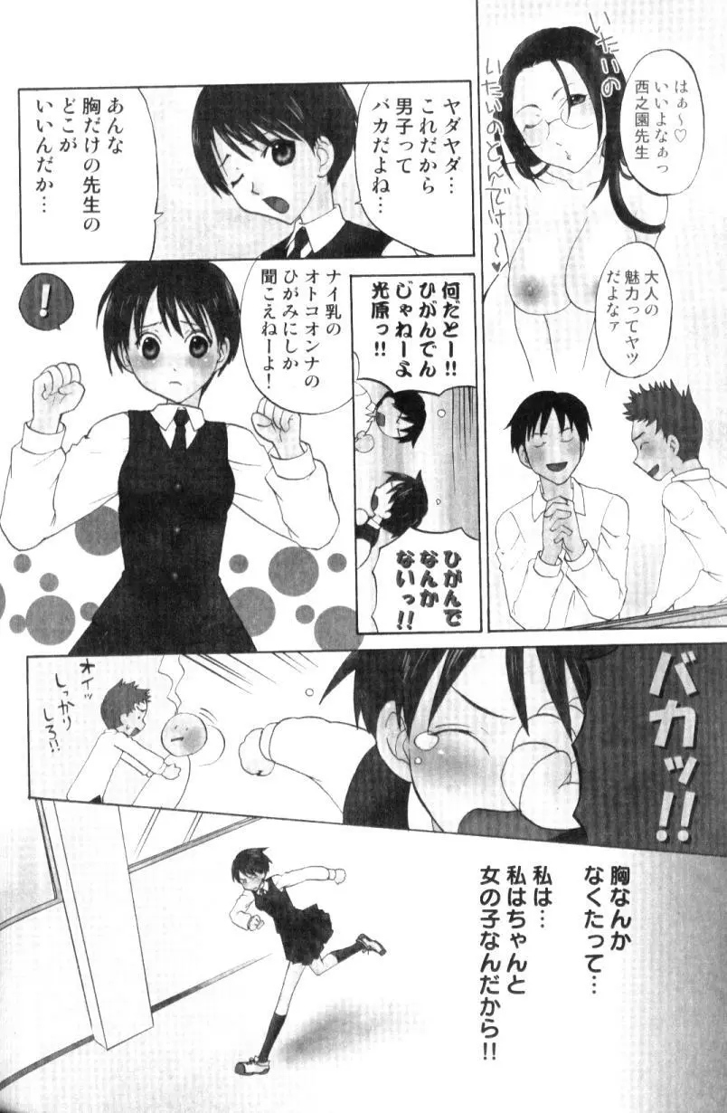 ふたなりコンプリート Page.169