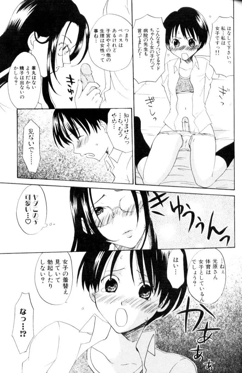 ふたなりコンプリート Page.174