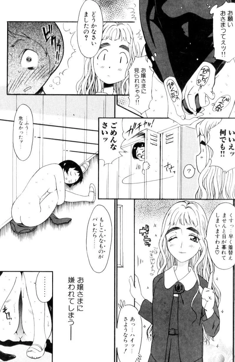 ふたなりコンプリート Page.189