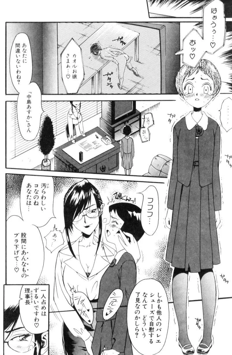 ふたなりコンプリート Page.193