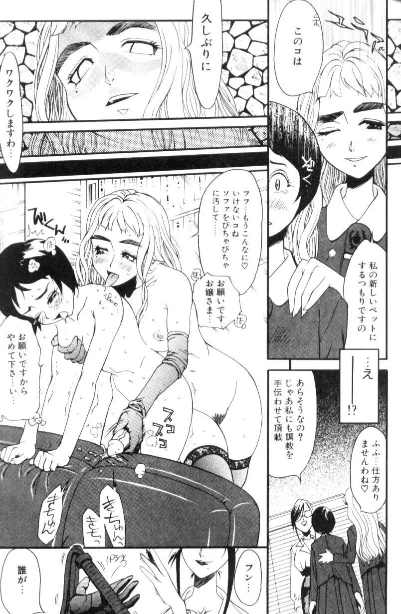 ふたなりコンプリート Page.194