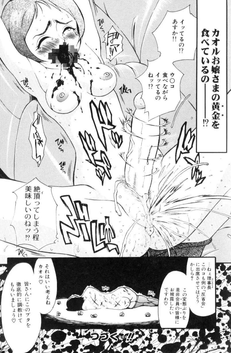 ふたなりコンプリート Page.199