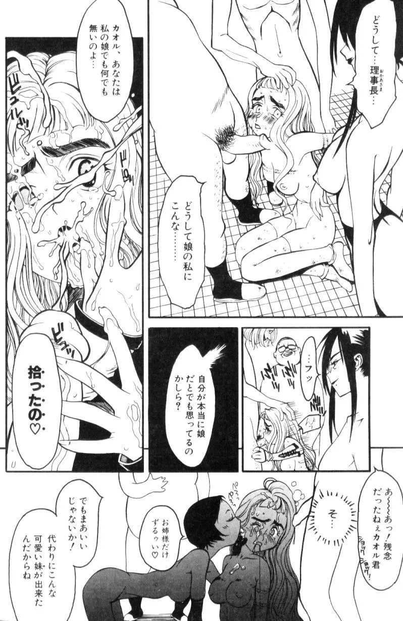ふたなりコンプリート Page.213
