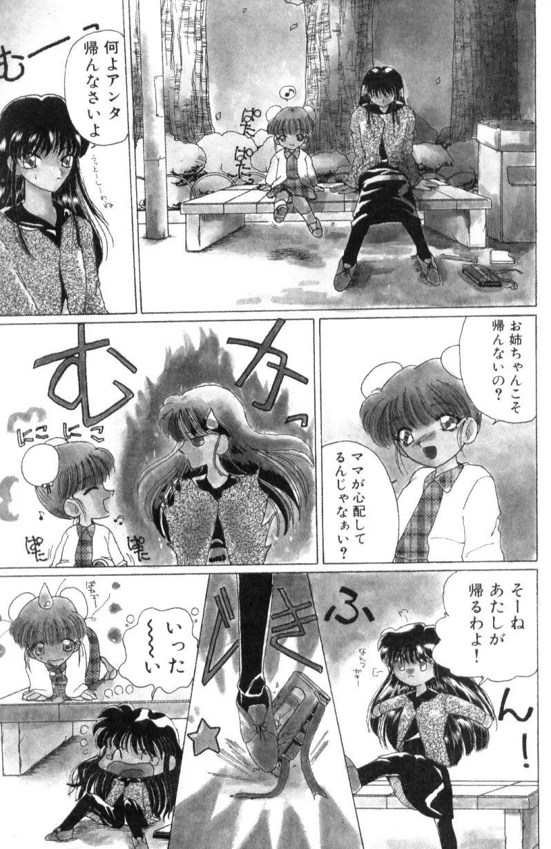 ふたなりコンプリート Page.222