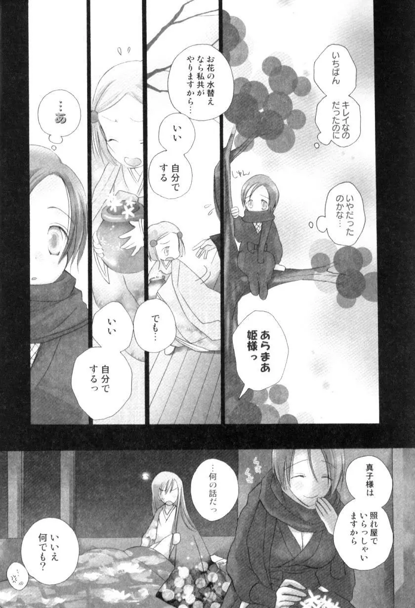 ふたなりコンプリート Page.23