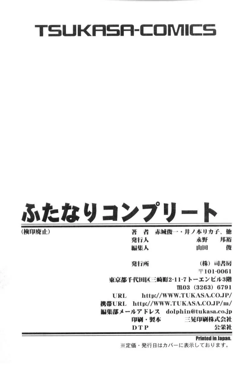ふたなりコンプリート Page.236