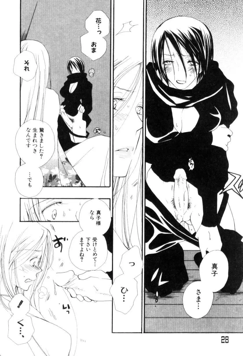 ふたなりコンプリート Page.27