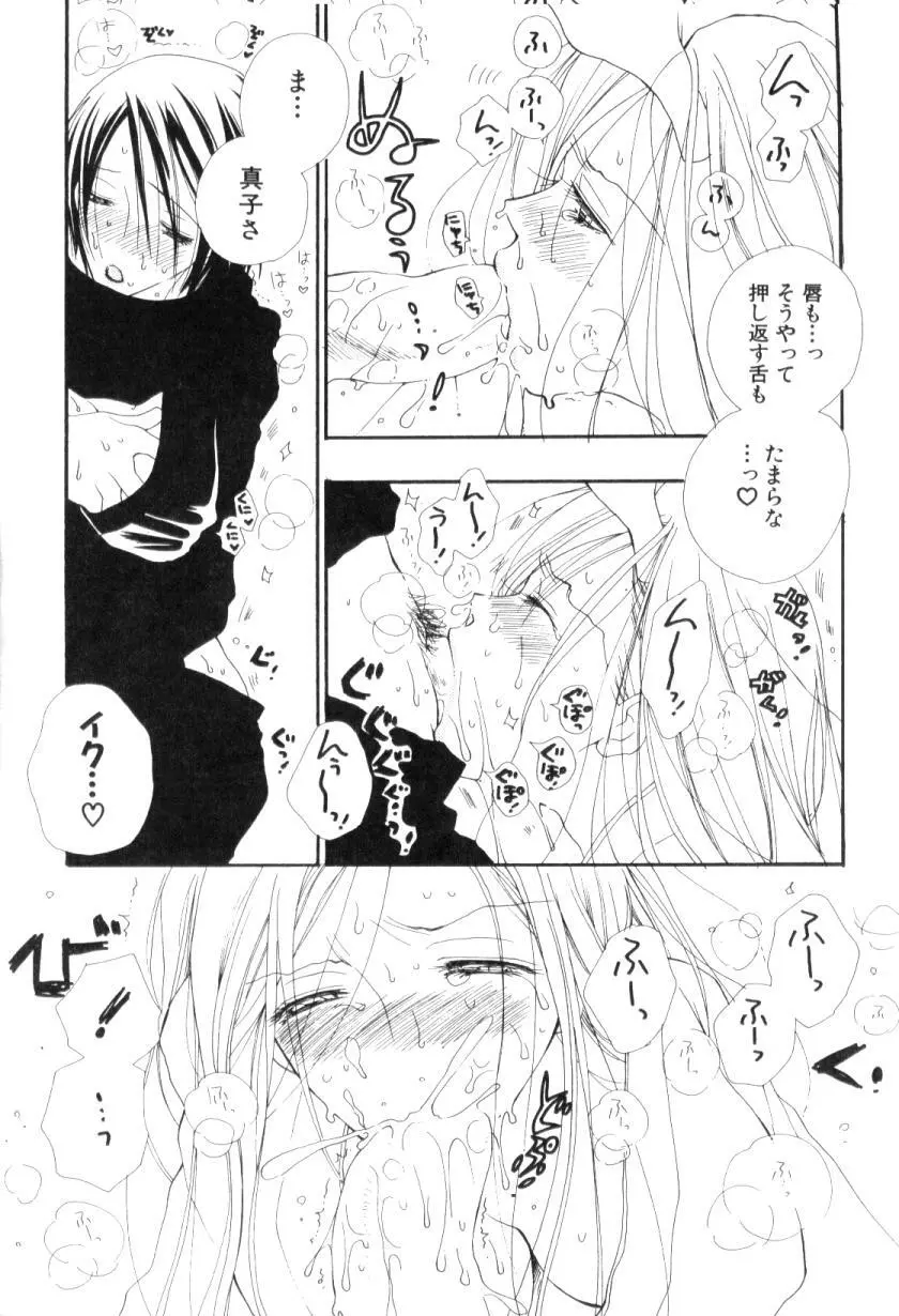 ふたなりコンプリート Page.29