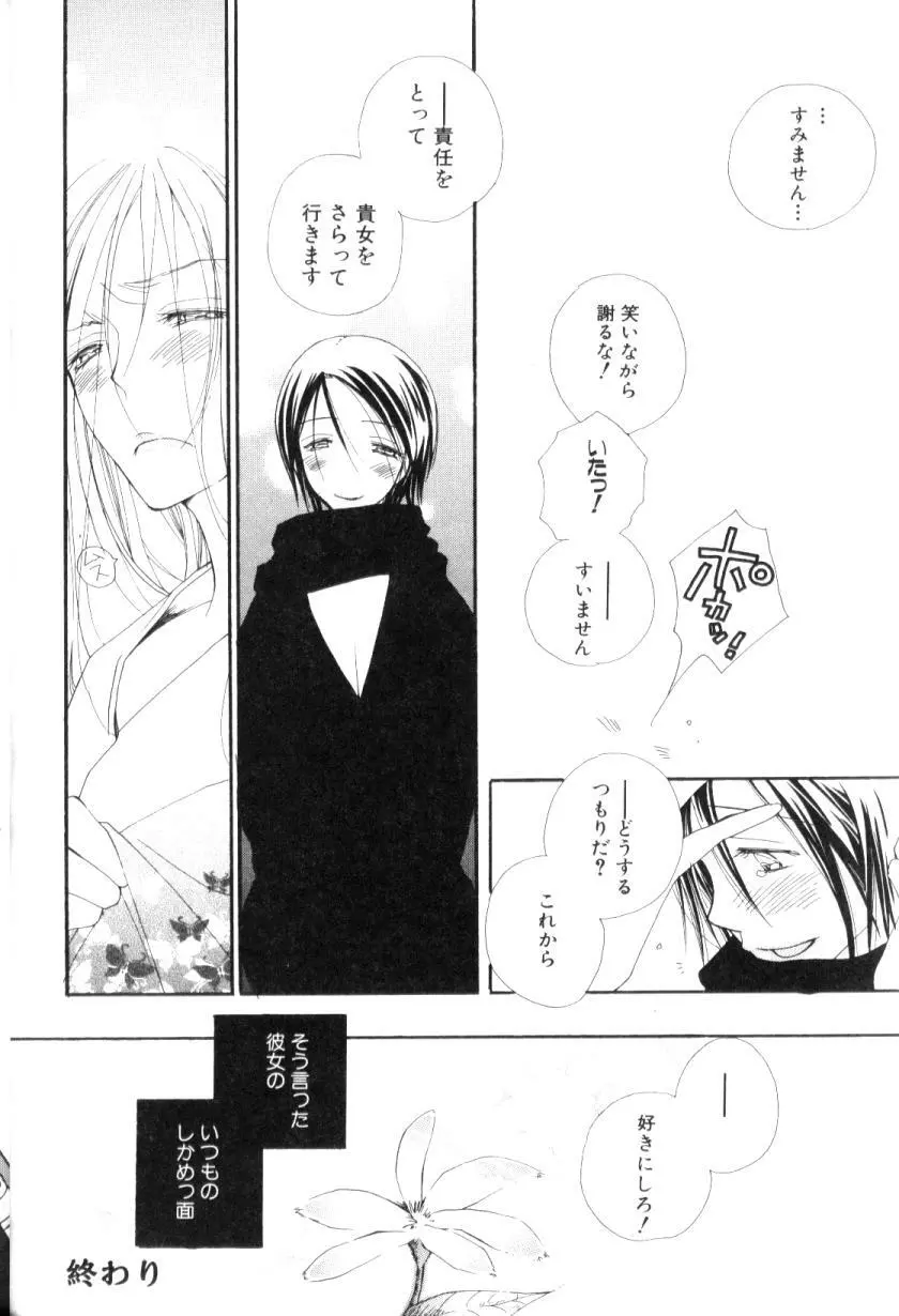 ふたなりコンプリート Page.39