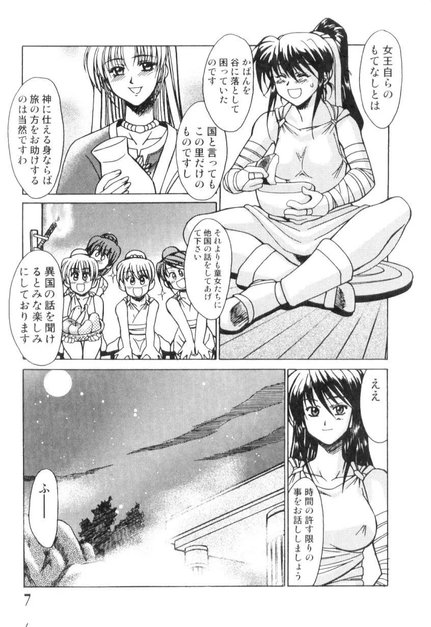 ふたなりコンプリート Page.6