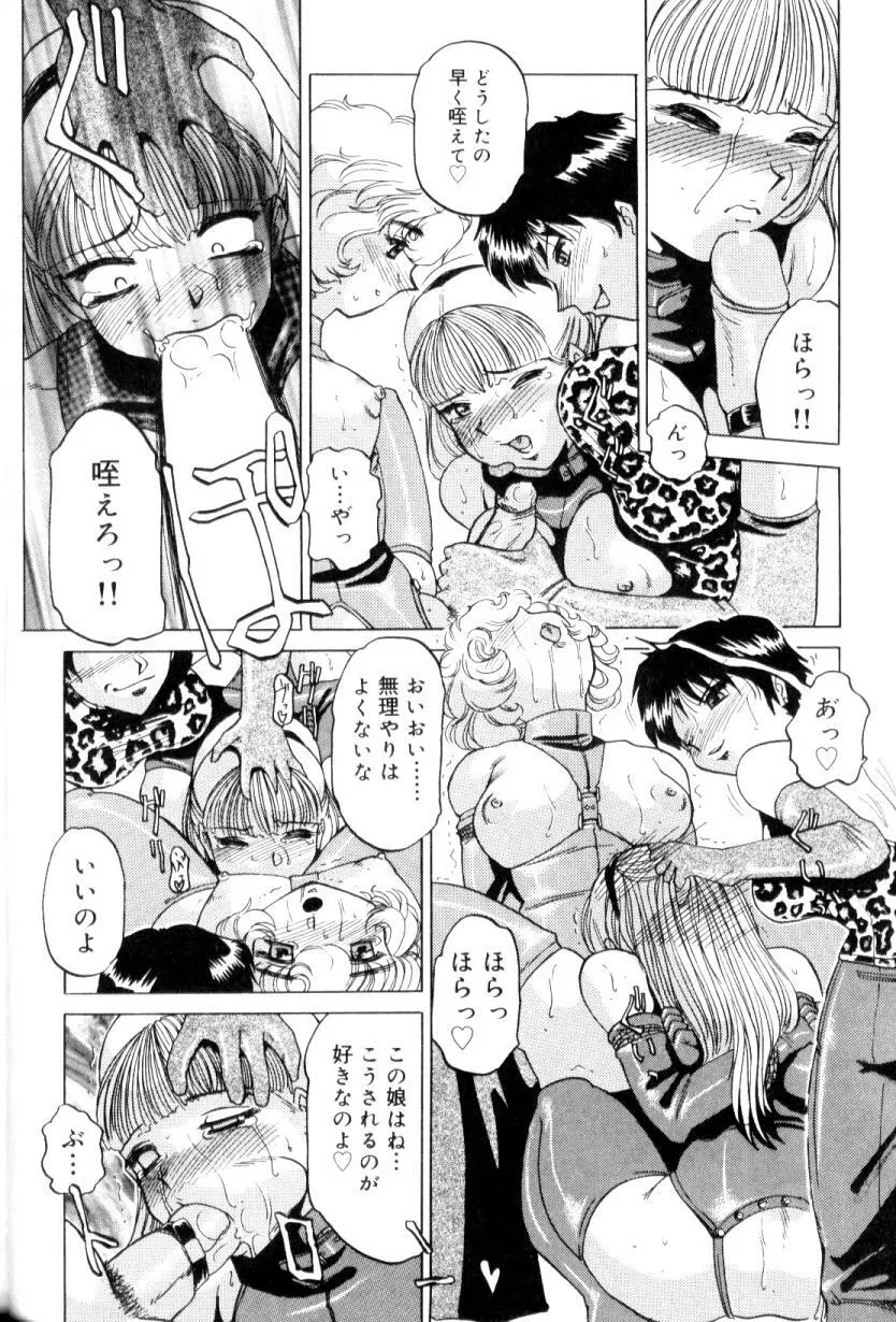 ふたなりコンプリート Page.65
