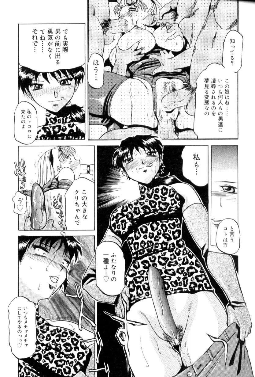 ふたなりコンプリート Page.66