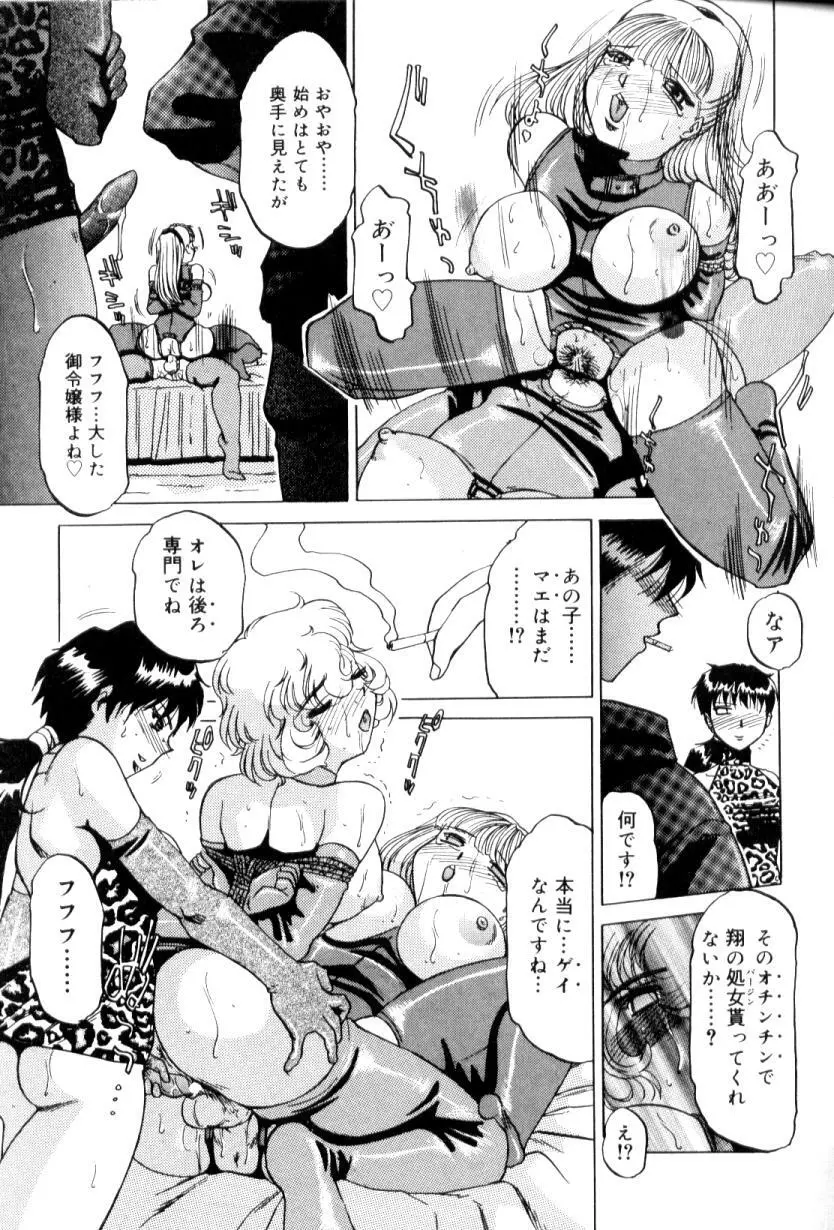 ふたなりコンプリート Page.68