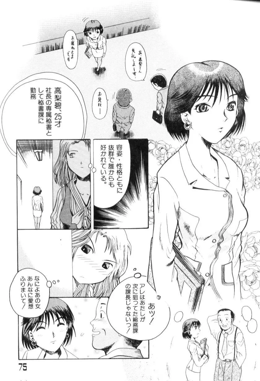ふたなりコンプリート Page.74