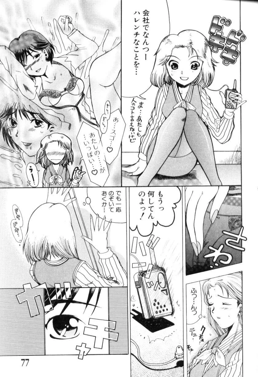 ふたなりコンプリート Page.76